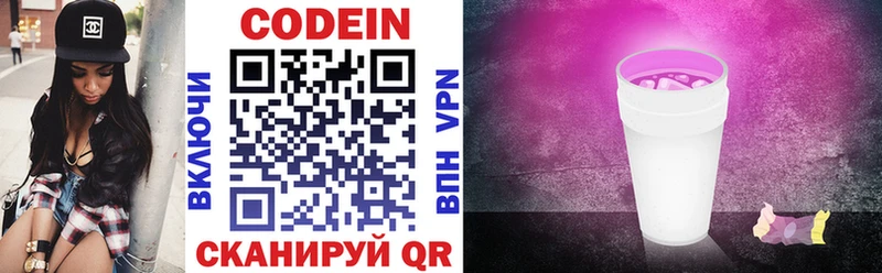 Кодеин напиток Lean (лин)  Межгорье 